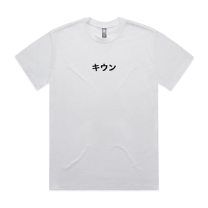 KIUN Crew Tee